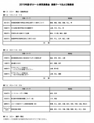 2015発表スケジュール