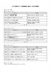 2017発表テーマ及び発表者