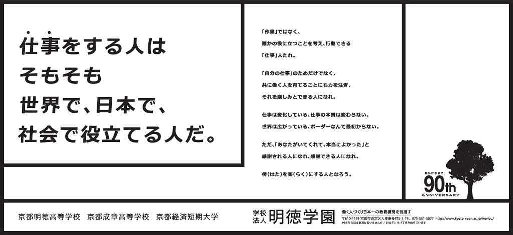 90周年・朝日新聞