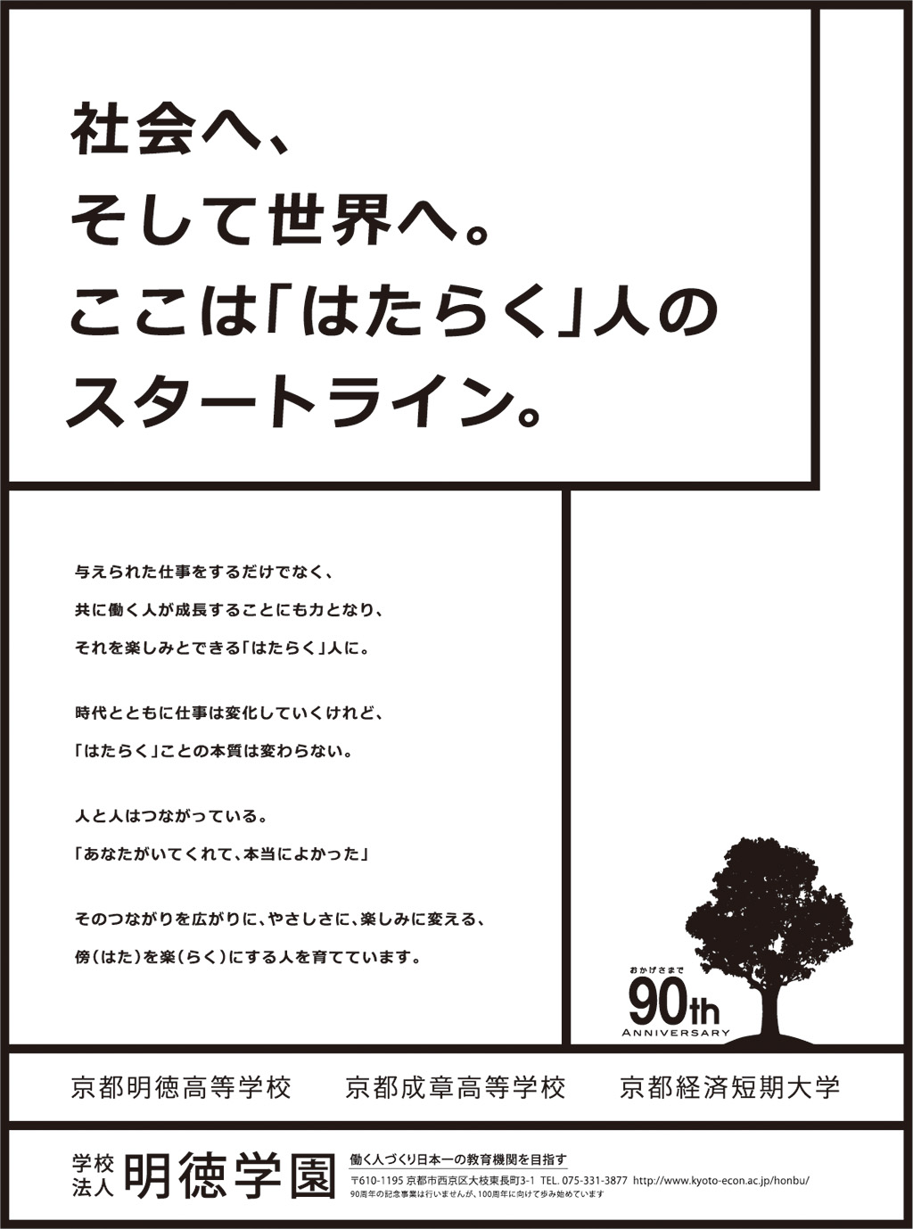 90周年・京都新聞