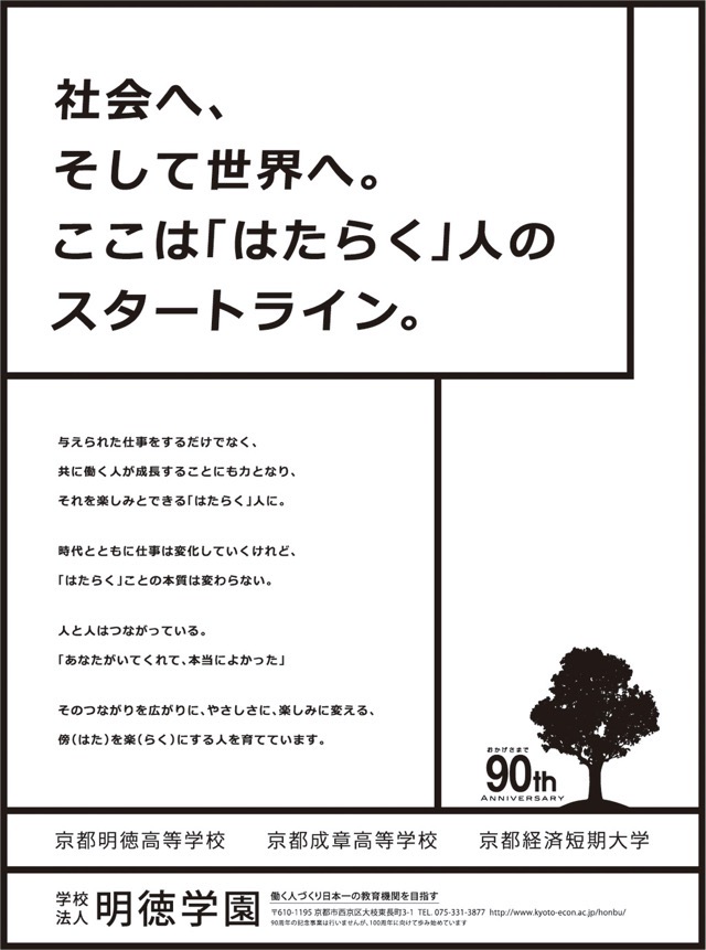 90周年