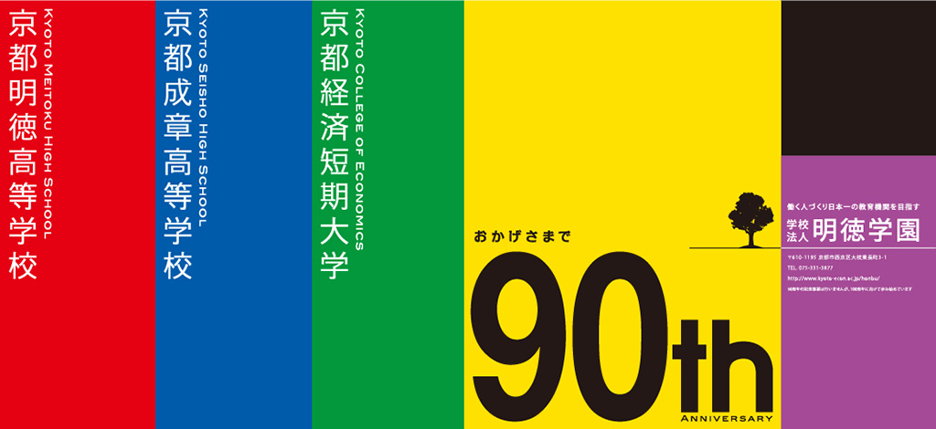 90周年・朝日新聞