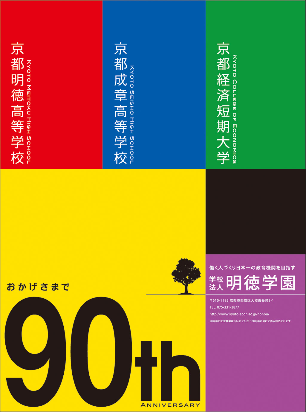 90周年・京都新聞