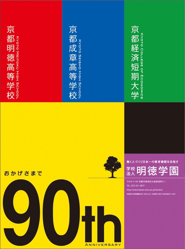 90周年