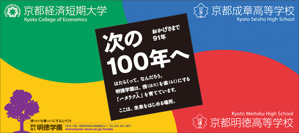 91周年・朝日新聞