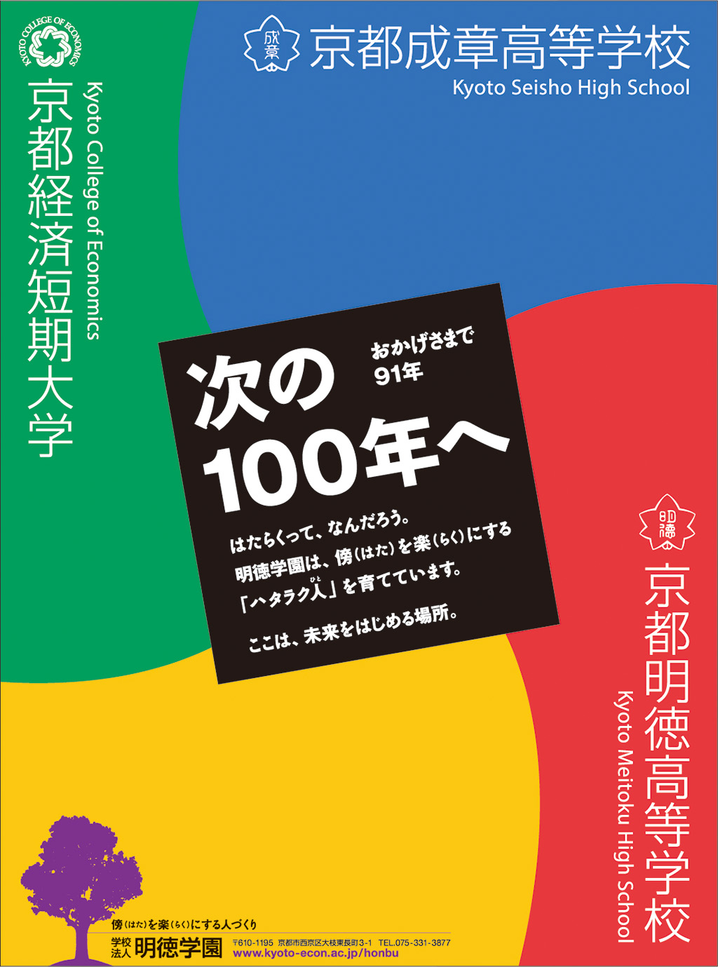 91周年・京都新聞