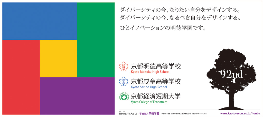 92周年・朝日新聞