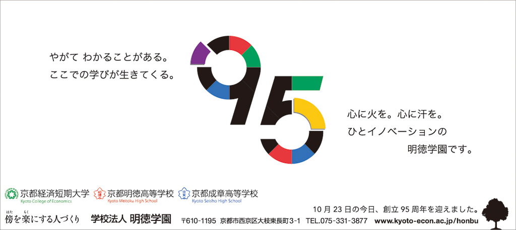 95周年・朝日新聞