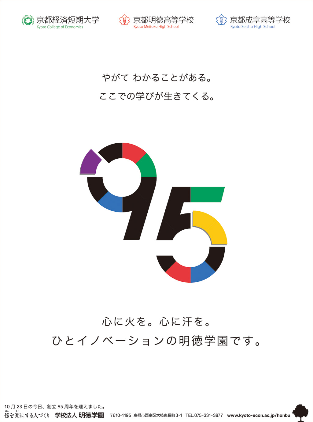 95周年・京都新聞