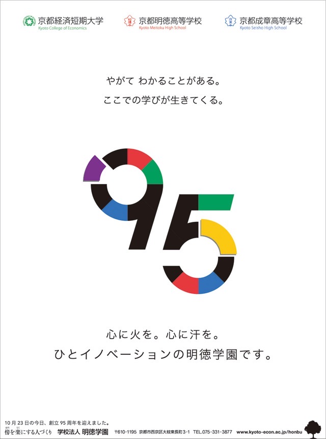 95周年