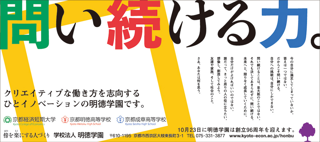 96周年・朝日新聞