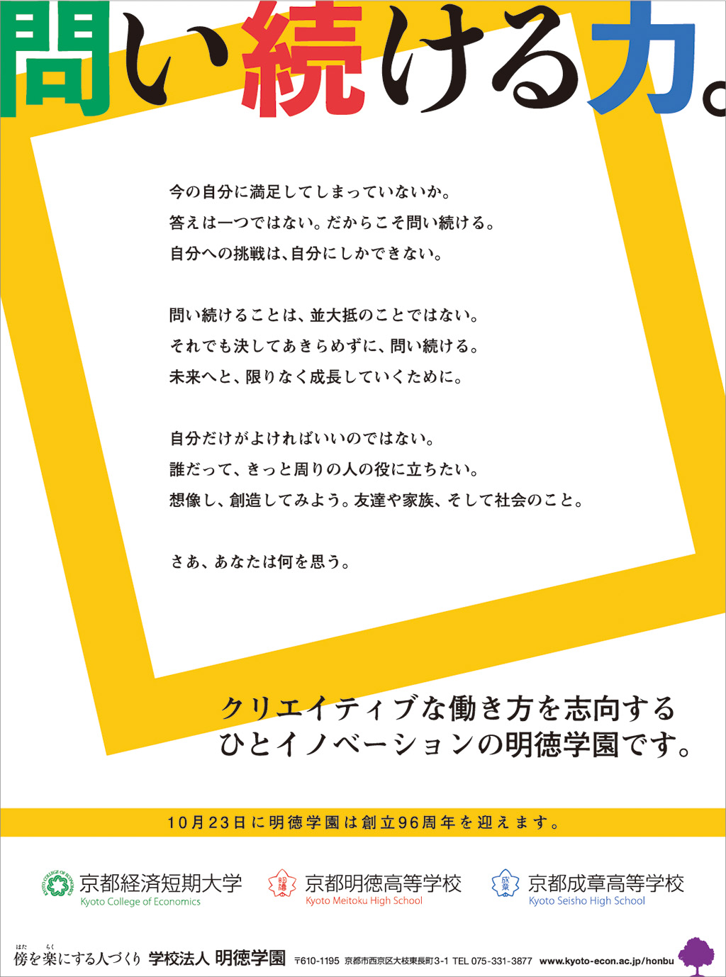 96周年・京都新聞