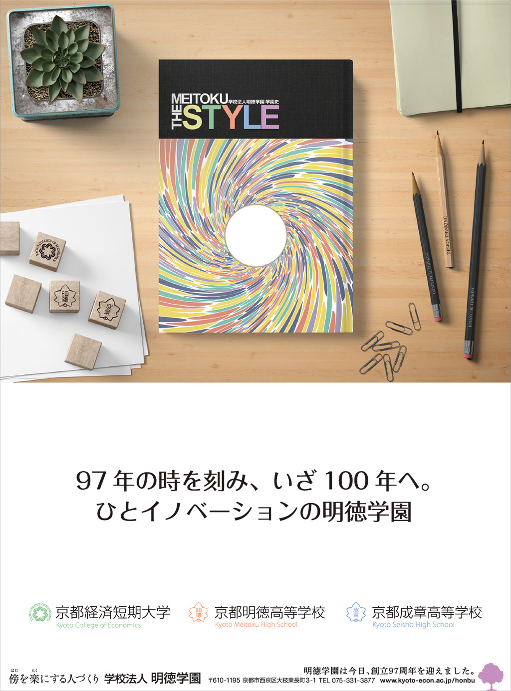 97周年・京都新聞