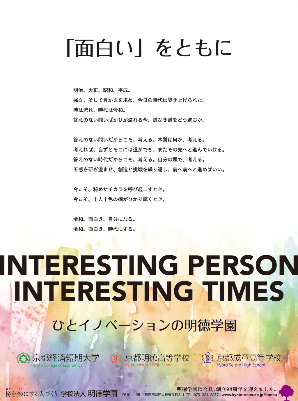 98周年 本画像