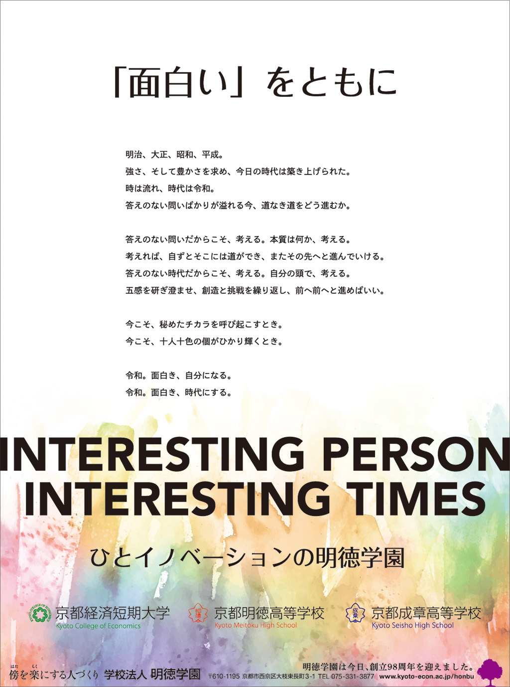 98周年・京都新聞