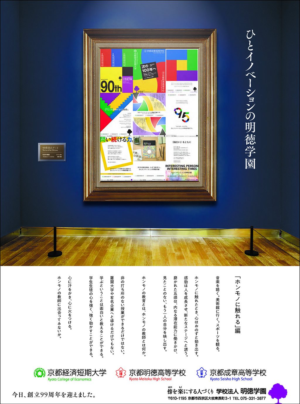 99周年 触れる編 本画像