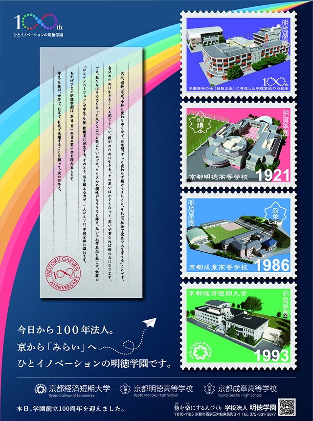 100周年 2連サムネイル