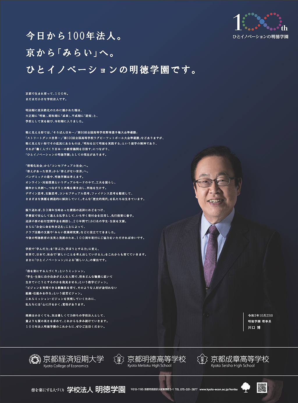 100周年・日本経済新聞