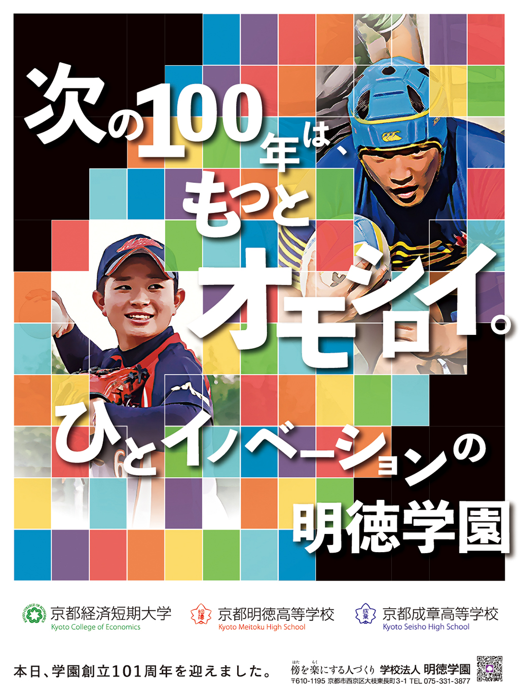 101周年 京都新聞本画像