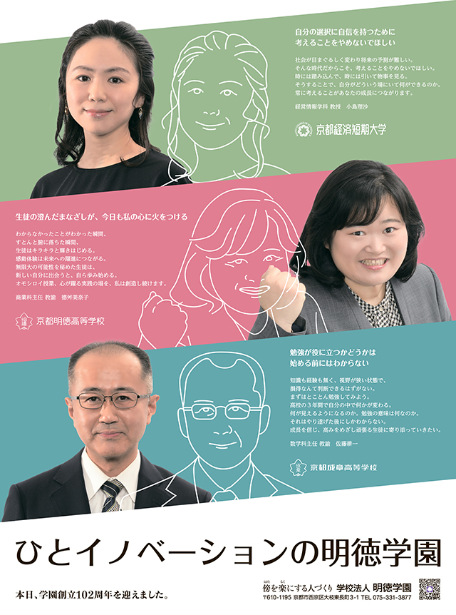 広報 | 学校法人明徳学園