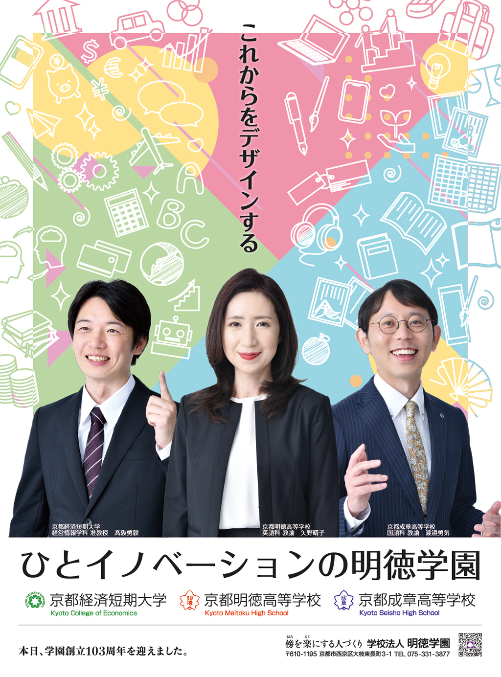 103周年 本画像