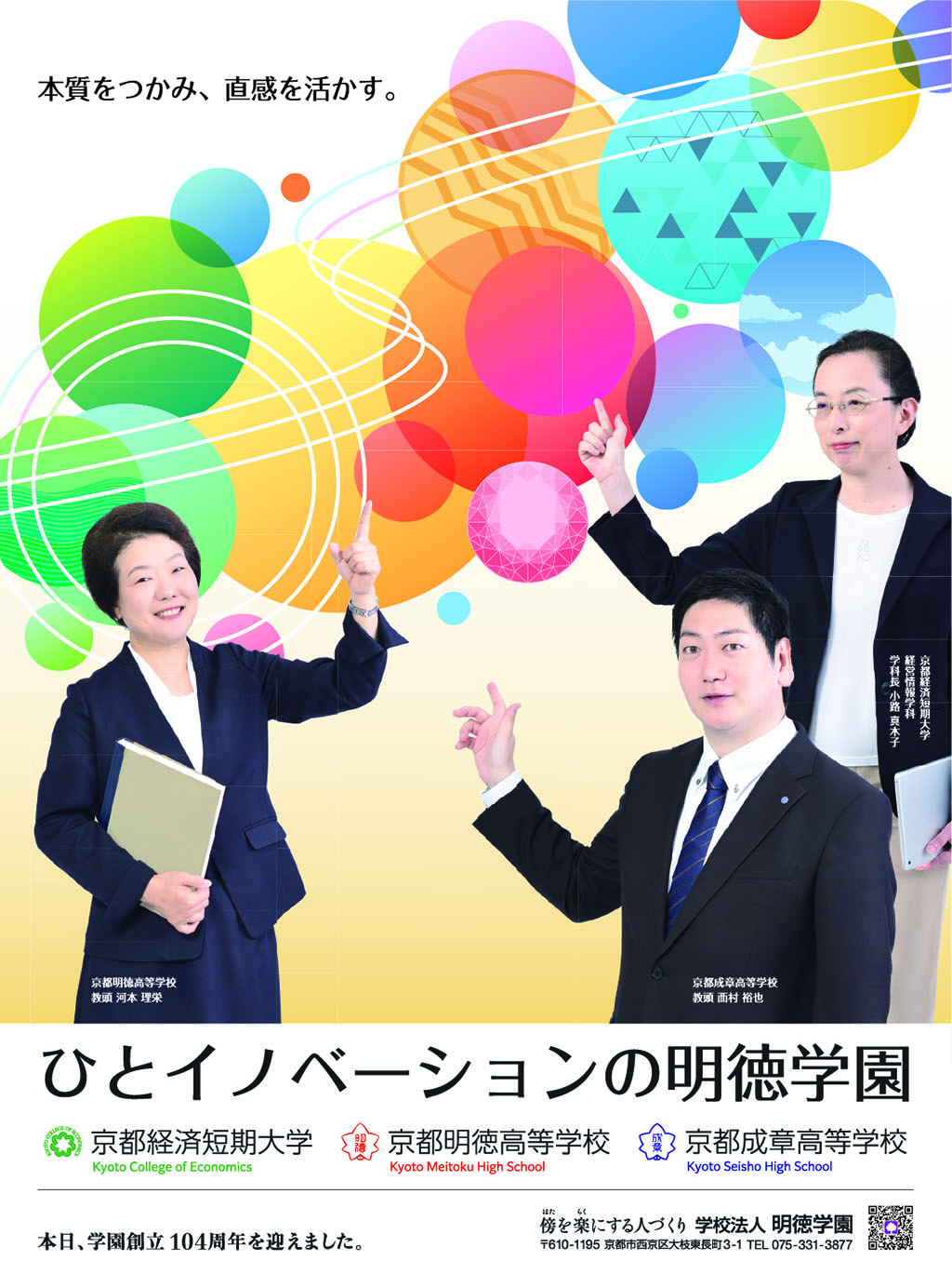 104周年 京都新聞・朝日新聞