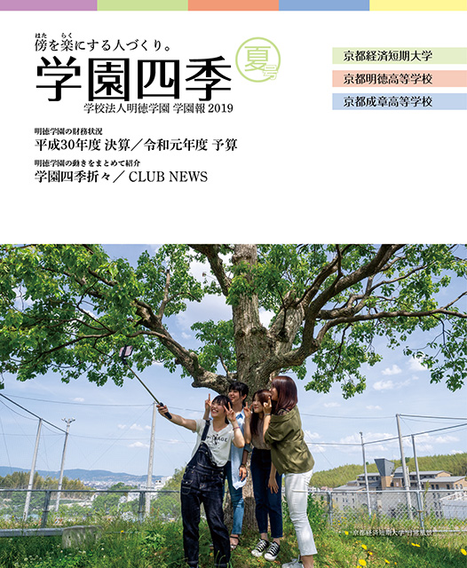 学園四季 表紙