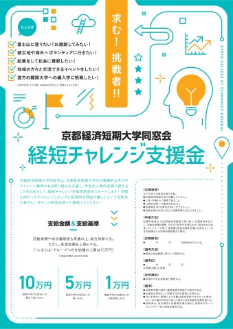 【確定】RE keitan_dosokai_challenge_A4_0614