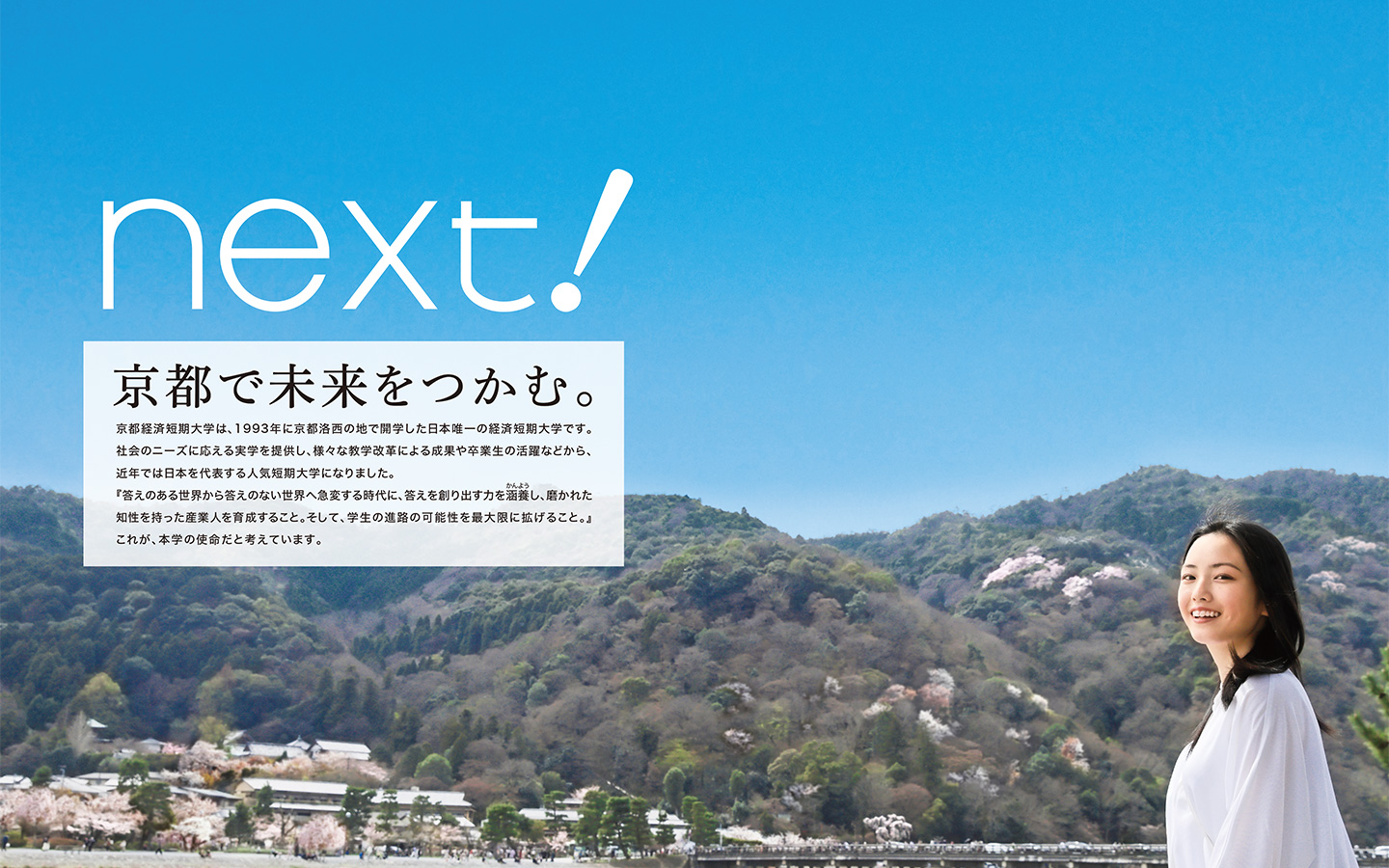 京都経済短期大学 デジタルパンフレット2023
