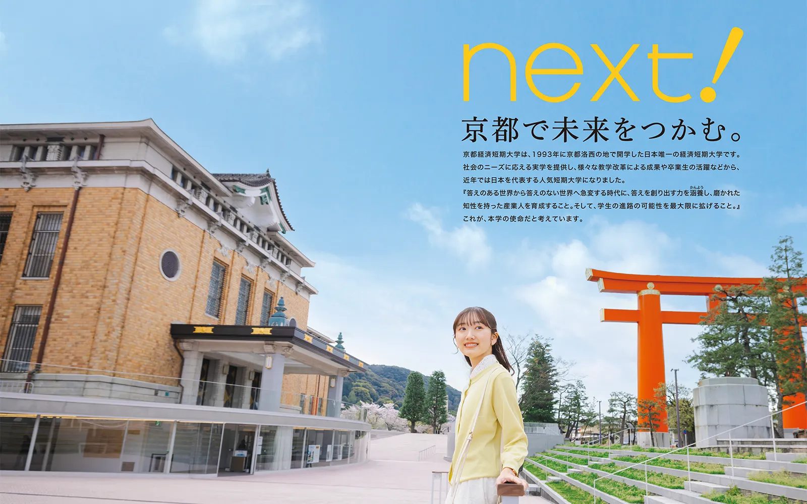 京都経済短期大学 デジタルパンフレット2024