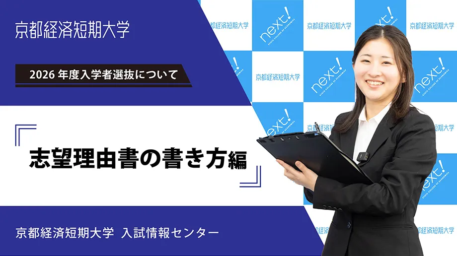 志望理由書の書き方