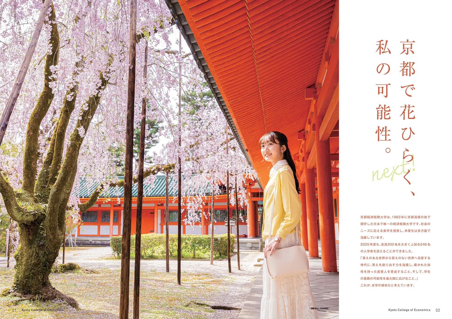 京都経済短期大学 デジタルパンフレット2026