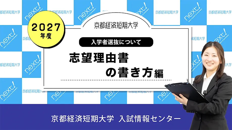 志望理由書の書き方