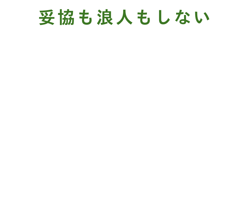 妥協も両人もしない・大学編入