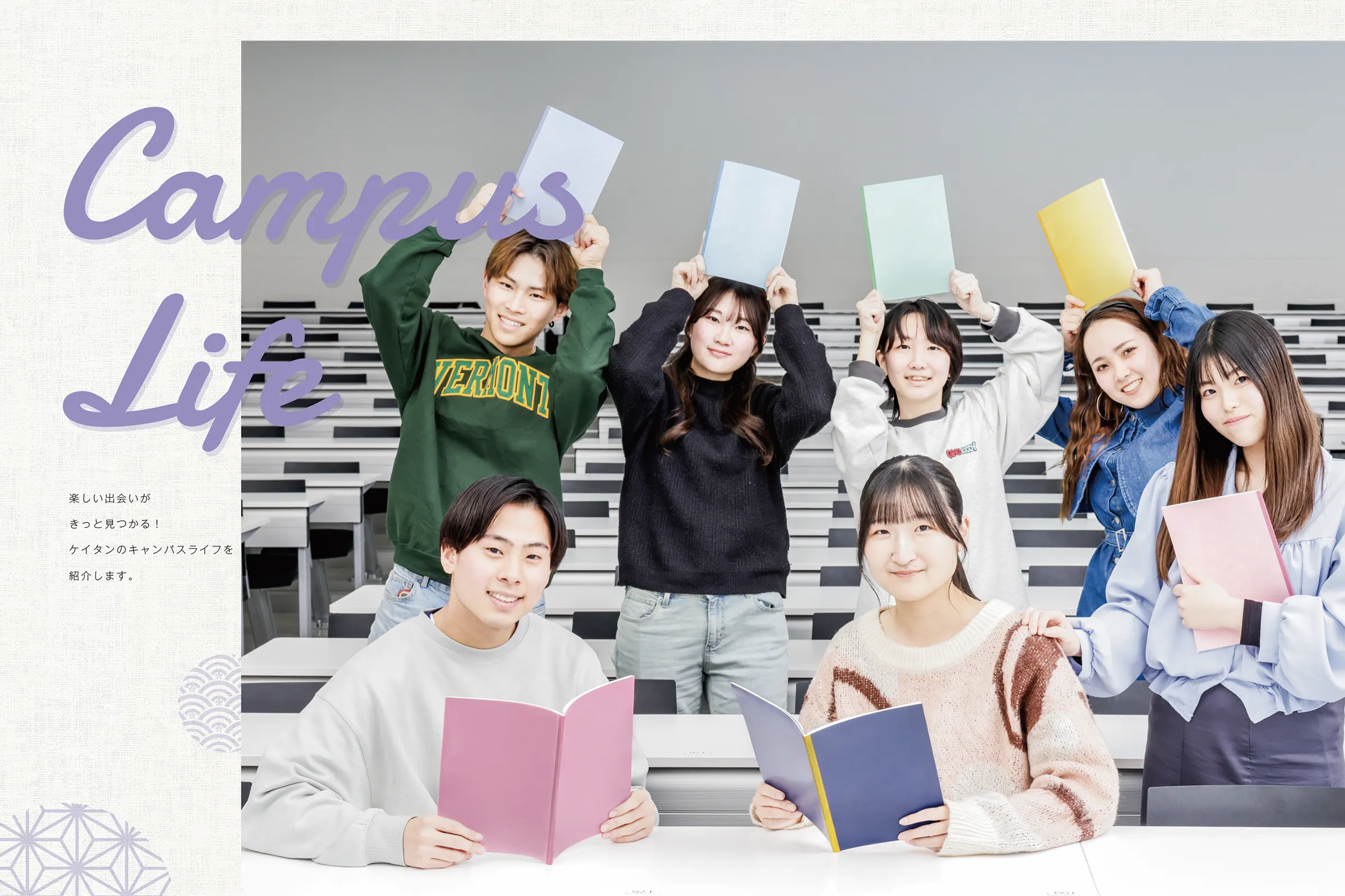 キャンパスライフ - 京都経済短期大学