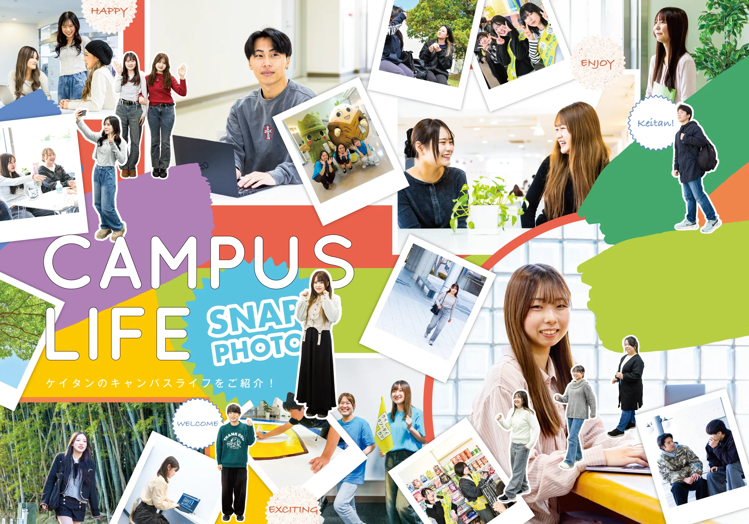 キャンパスライフ - 京都経済短期大学