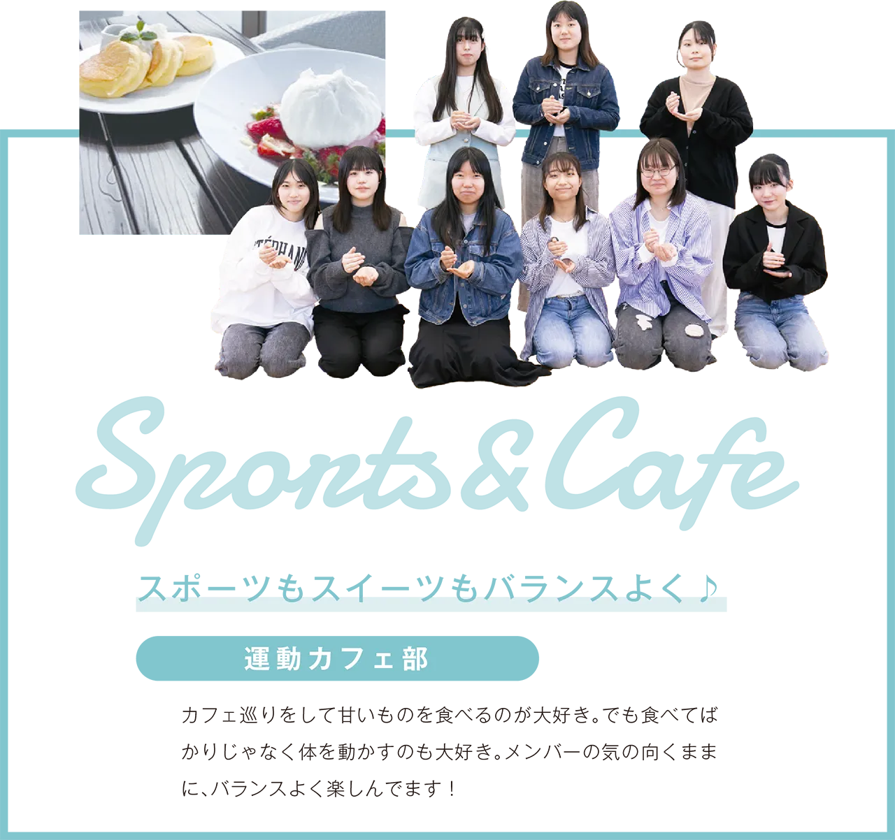 運動カフェ部