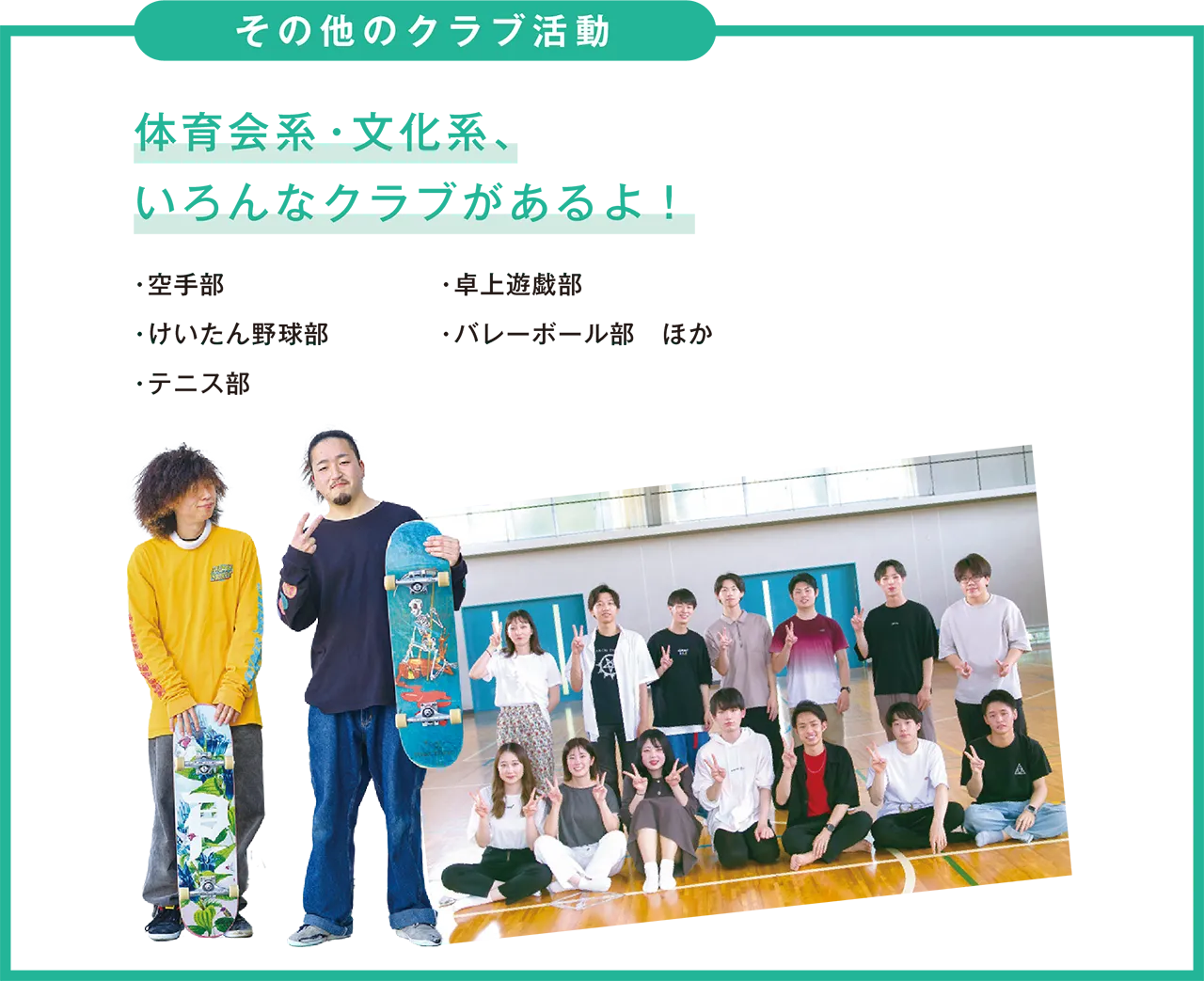 その他のクラブ活動