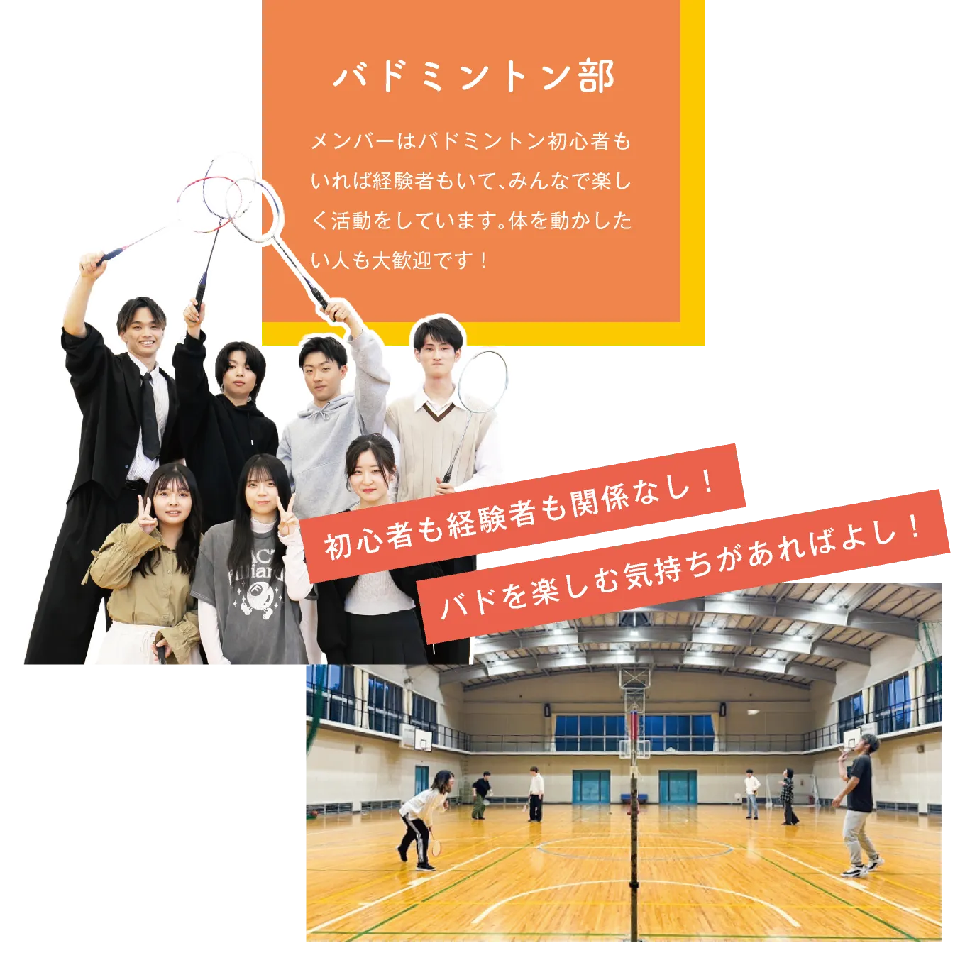 バドミントン部