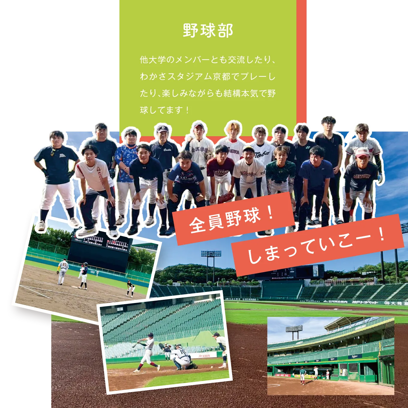 野球部