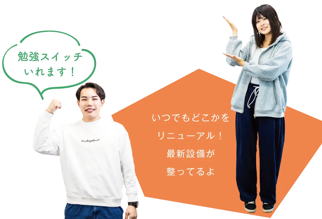 最新設備がそろってるよ！