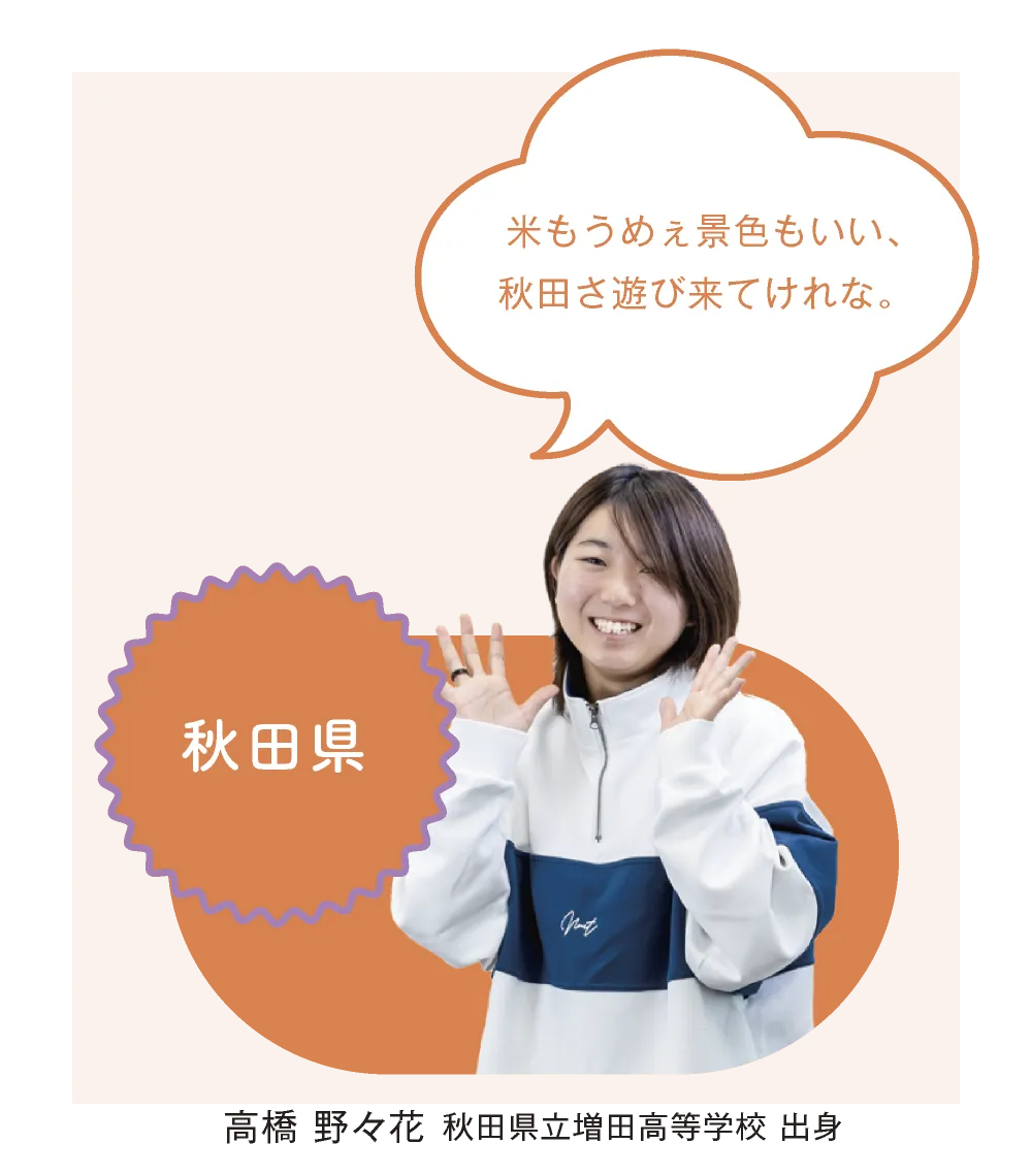 秋田