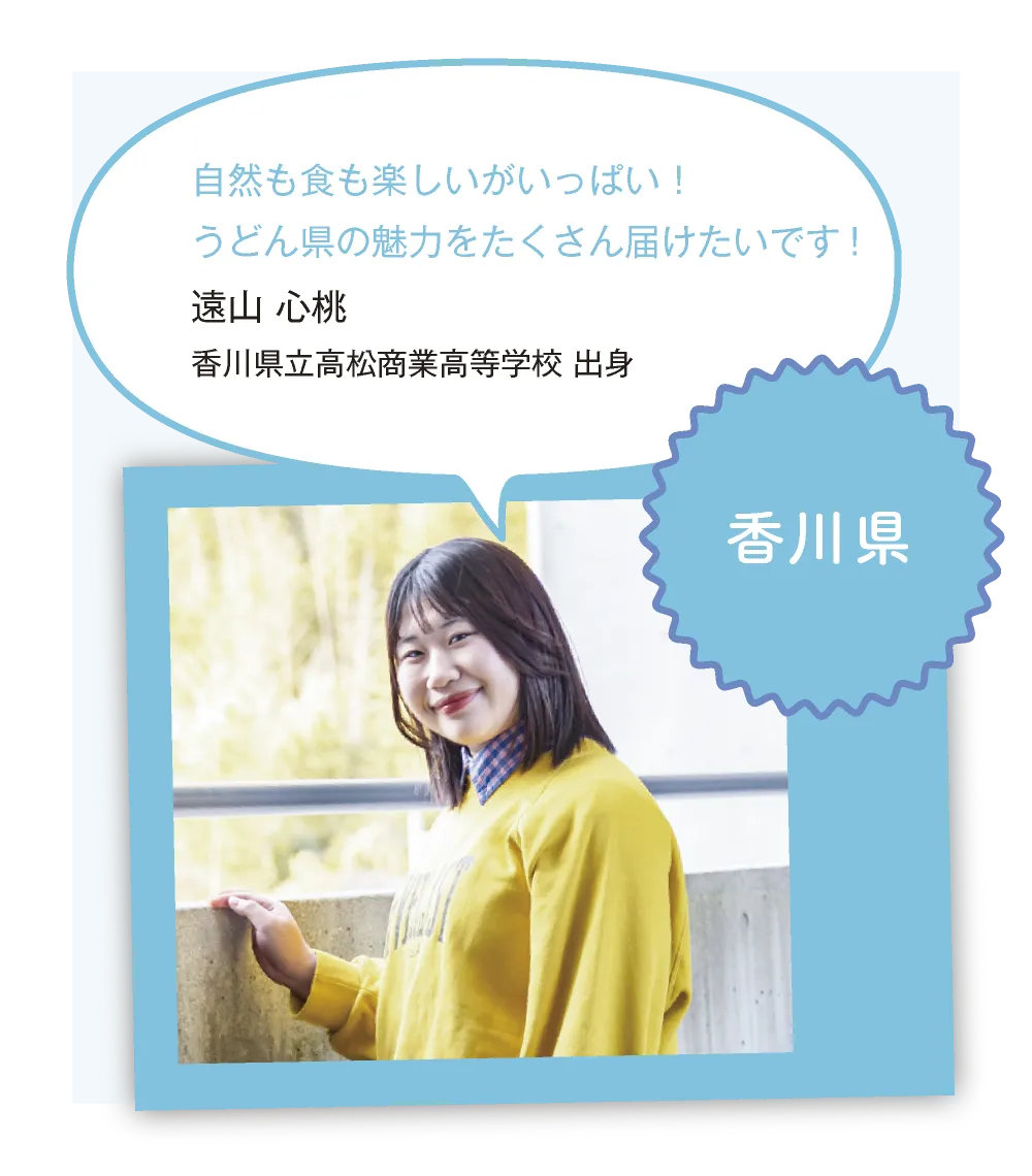 香川