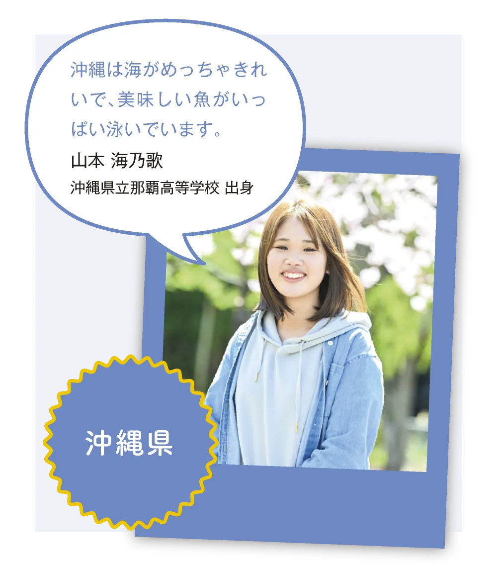 沖縄
