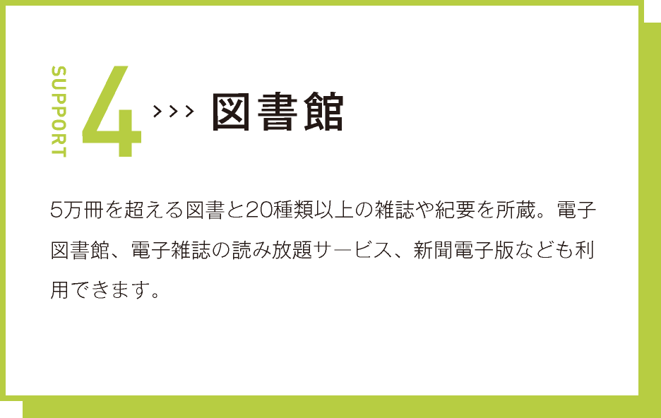 図書館