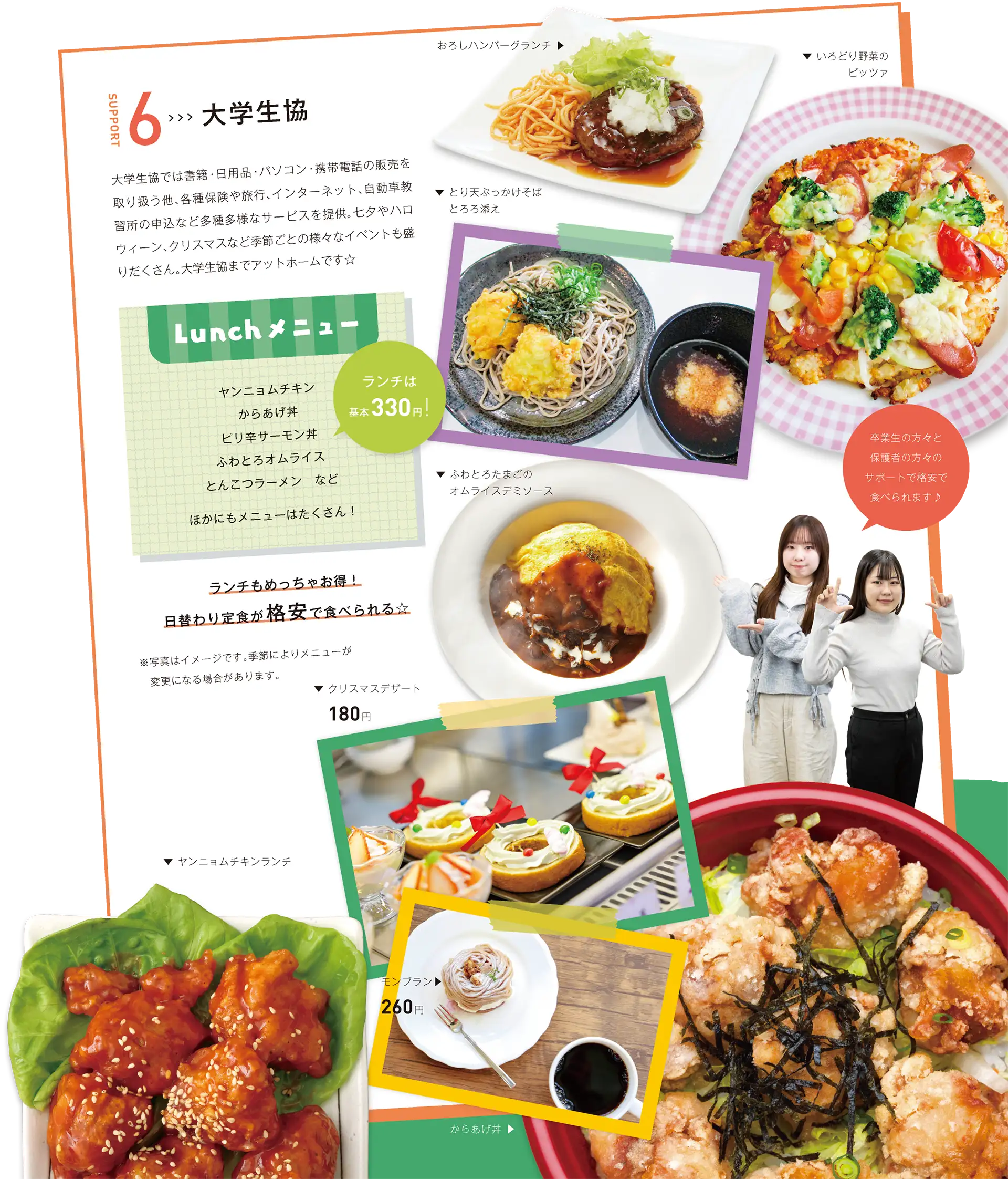 大学生協