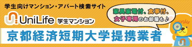 京都経済短期大学 提携業者