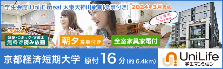 2023年春入居予約