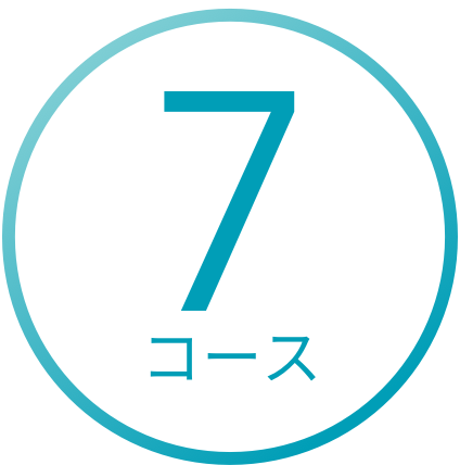 7コース