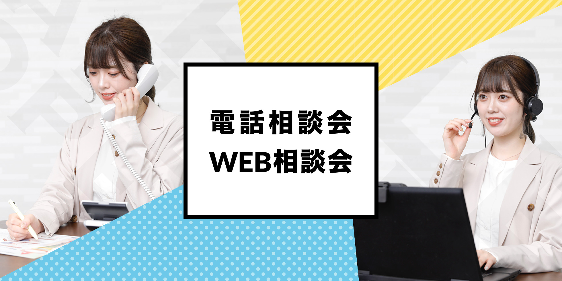 京都経済短期大学 電話相談会・WEB相談会